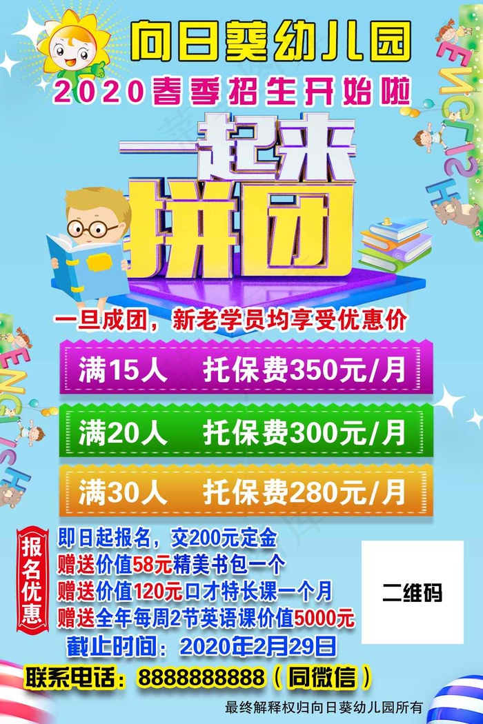 幼儿园招生海报展板psd模版下载