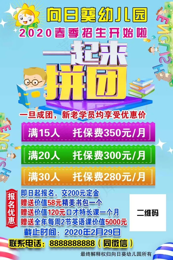 幼儿园招生海报展板psd模版下载