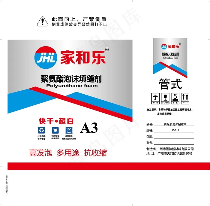 聚氨酯泡沫填缝剂eps,ai矢量模版下载