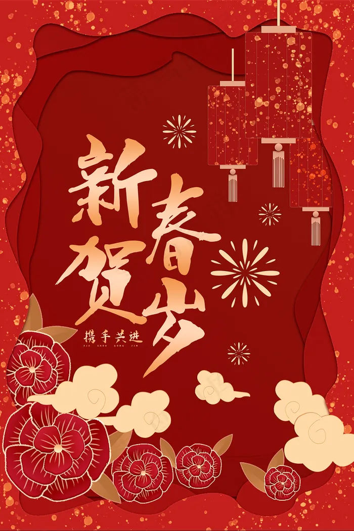 大气中国风新春贺岁宣传海报psd模版下载