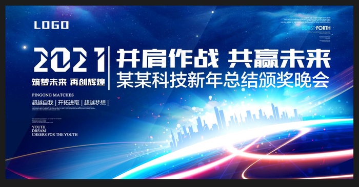 年会  颁奖典礼psd模版下载