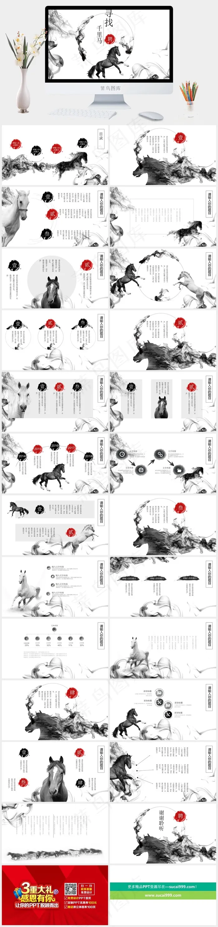 白色中国风PPT模板