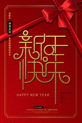 2020鼠年简约时尚新年快乐海报