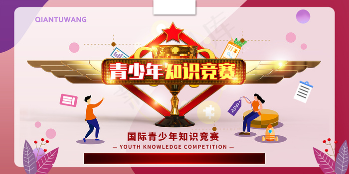 青少年知识竞赛C4D海报