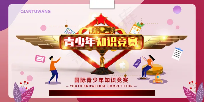 青少年知识竞赛C4D海报