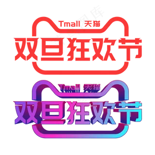 矢量天猫双旦狂欢节