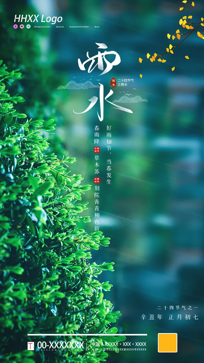 绿色雨水海报psd模版下载