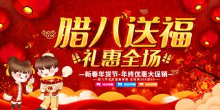 腊八节中国风卡通手绘海报