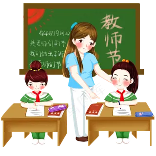 教师节老师为学生指点作业png