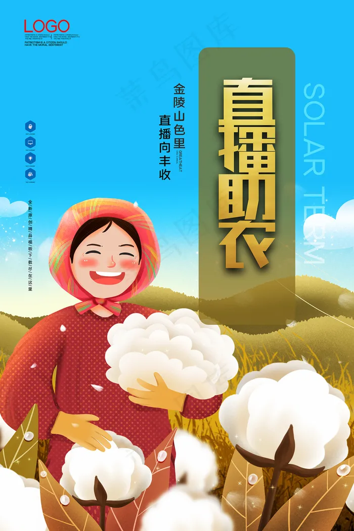 直播助农走好脱贫攻坚大会海报psd模版下载