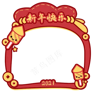 新年快乐边框