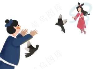 牛郎侄女喜鹊