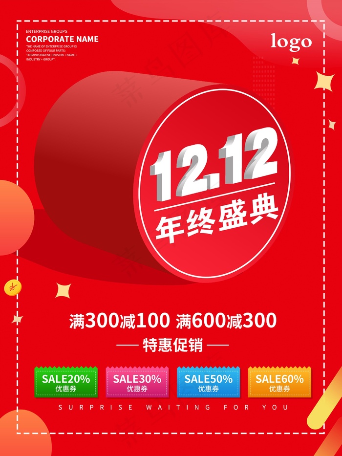 春节打折促销海报psd模版下载