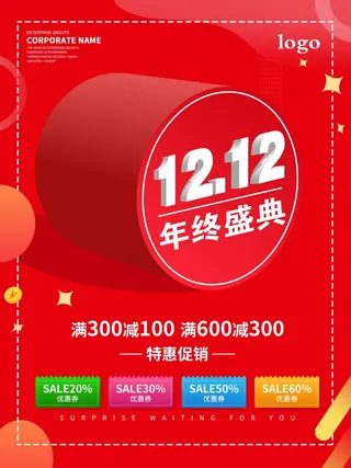 春节打折促销海报