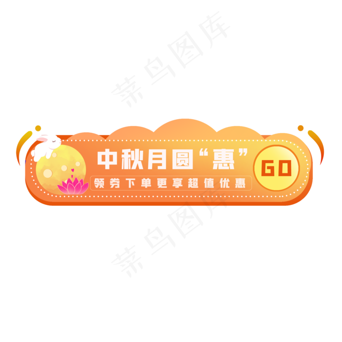 中秋胶囊图素材(2000X2000(DPI:300))psd模版下载