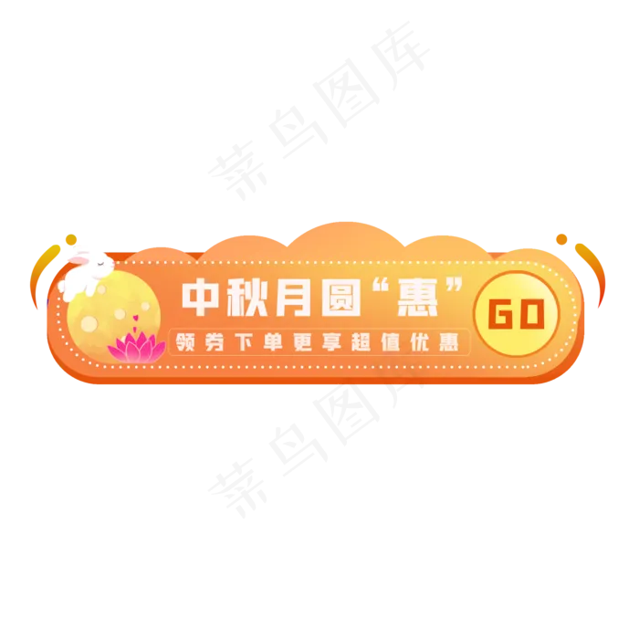 中秋胶囊图素材(2000X2000(DPI:300))psd模版下载