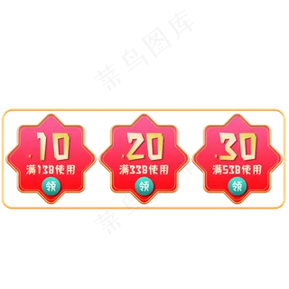 立体国潮优惠券