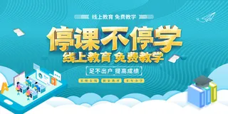 简约线上教育免费教学展架