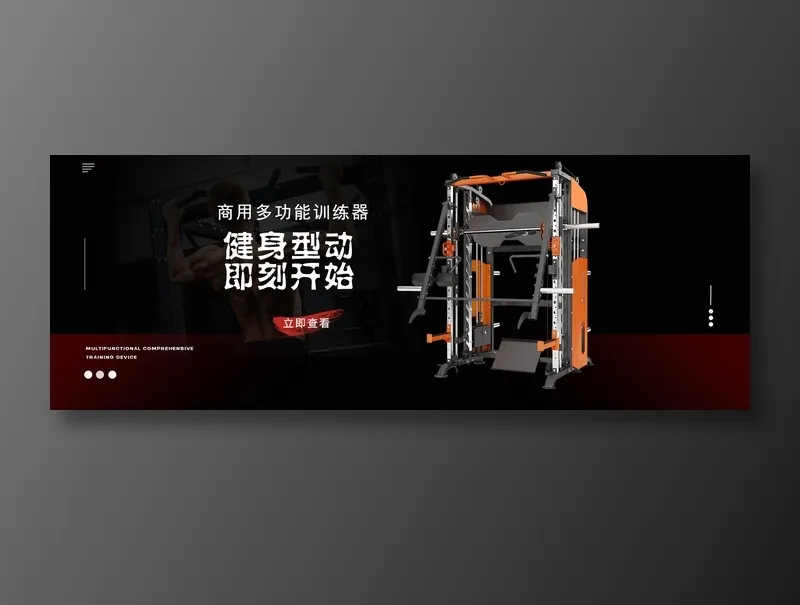 黑色淘宝banner健身器材海报psd模版下载