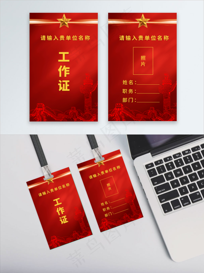 红色党建会议证参会证工作证商用模板证书psd模版下载