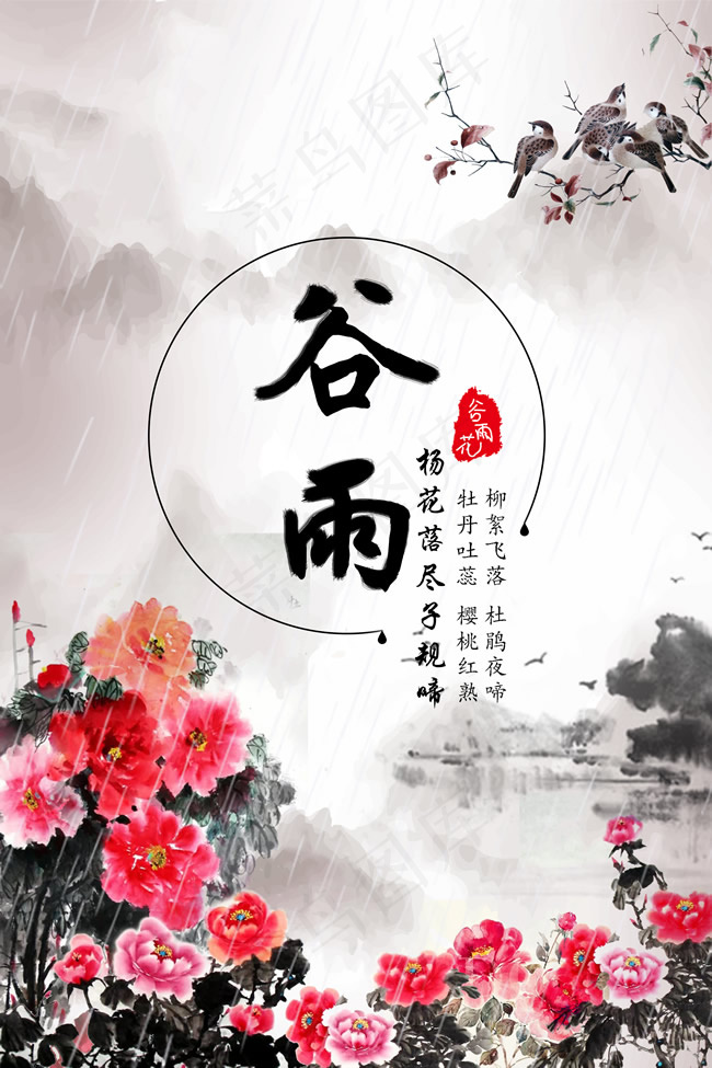 谷雨节日海报