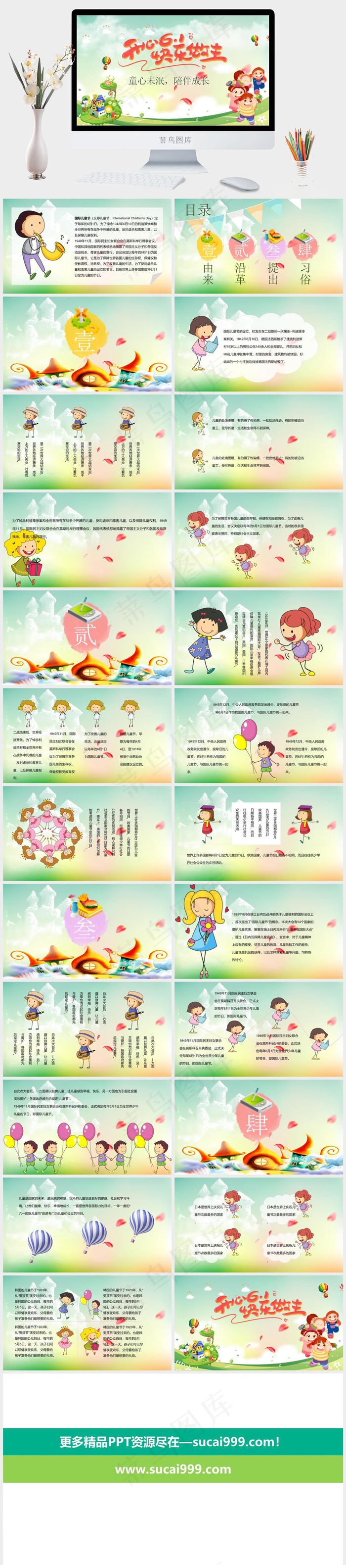 国际儿童节活动展示PPT模板