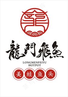 龙门飞鱼形象墙