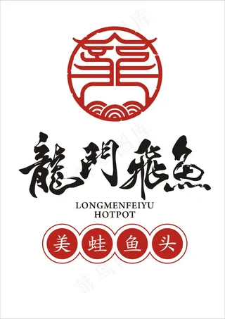 龙门飞鱼形象墙