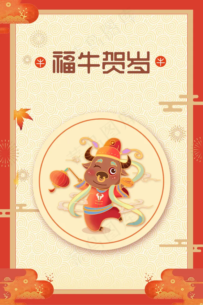 红色系中国风古风牛年快乐新年快乐福牛贺岁