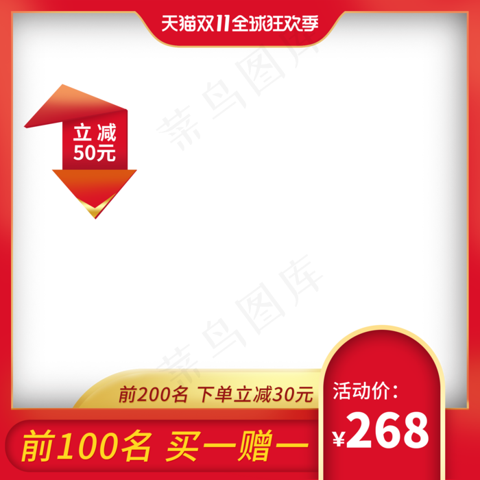 双十一红色立体主图