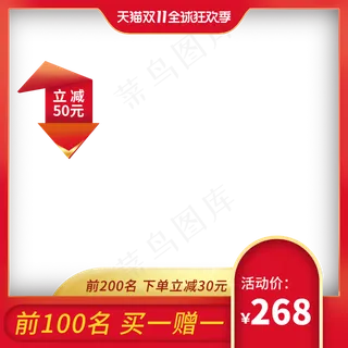 双十一红色立体主图
