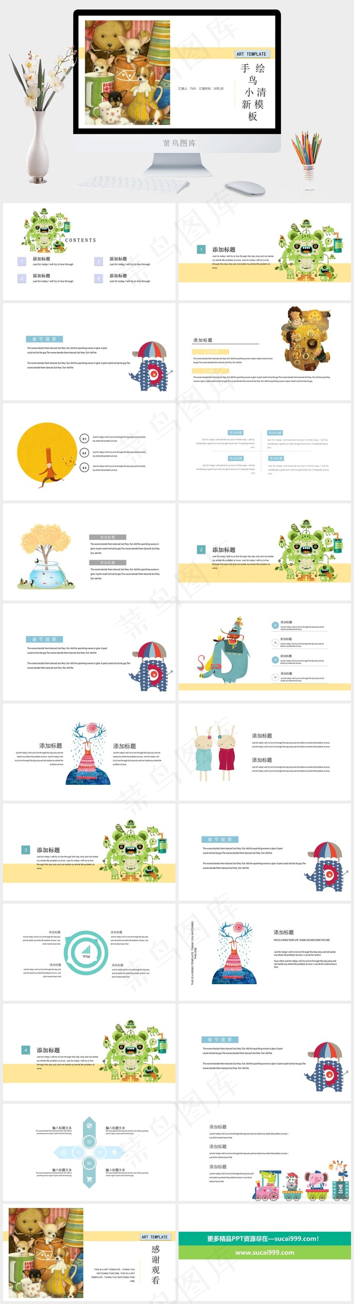 白色标准卡通风PPT模板