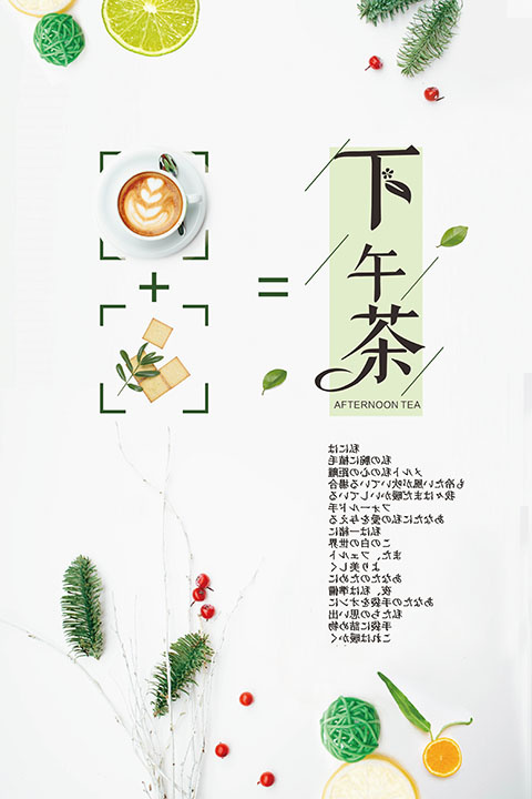 甜品下午茶psd模版下载