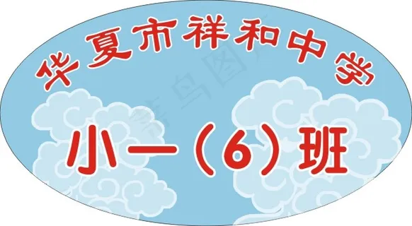 学校班级举牌 班级举牌 学校班级举牌 班级 学校举牌 班级 举牌