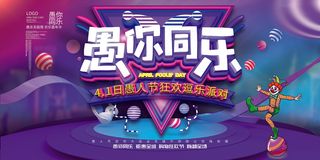 简约大气愚人节创意宣传海报