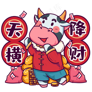 新春牛奶奶牛天上掉钱