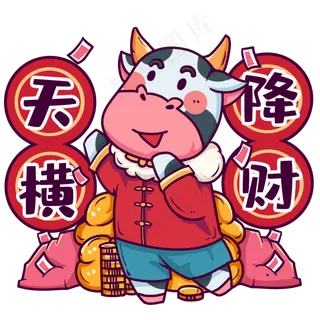 新春牛奶奶牛天上掉钱