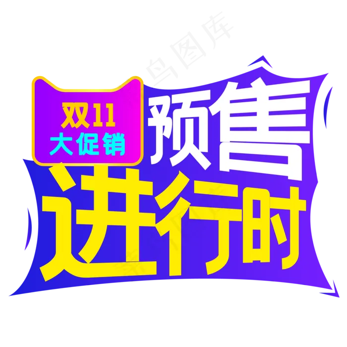 淘宝天猫商品促销标签(2000*2000px 300 dpi )ai矢量模版下载