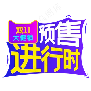 淘宝天猫商品促销标签