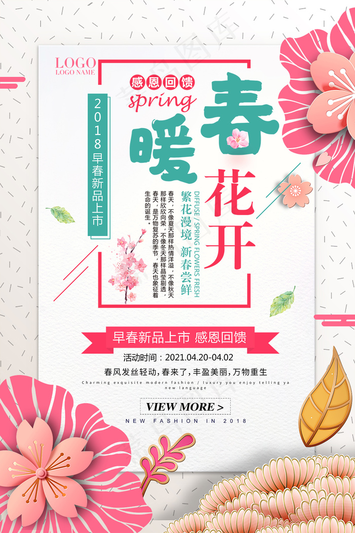 春季促销绿色春天创意海报psd模版下载