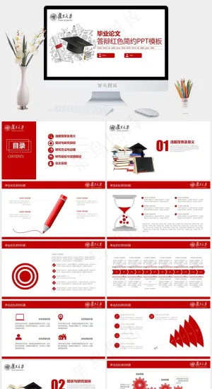 毕业论文
白色标准PPT模板预览图