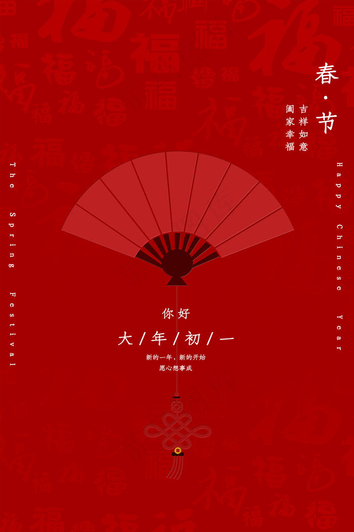 红色极简中国风新春宣传海报