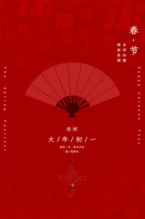 红色极简中国风新春宣传海报