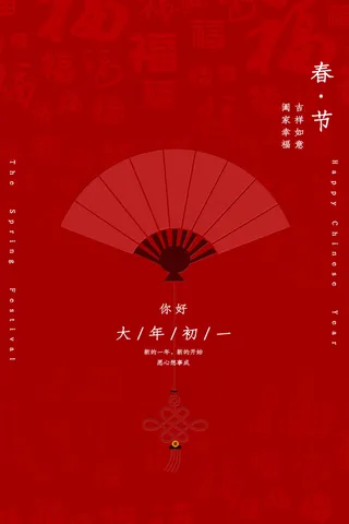 红色极简中国风新春宣传海报