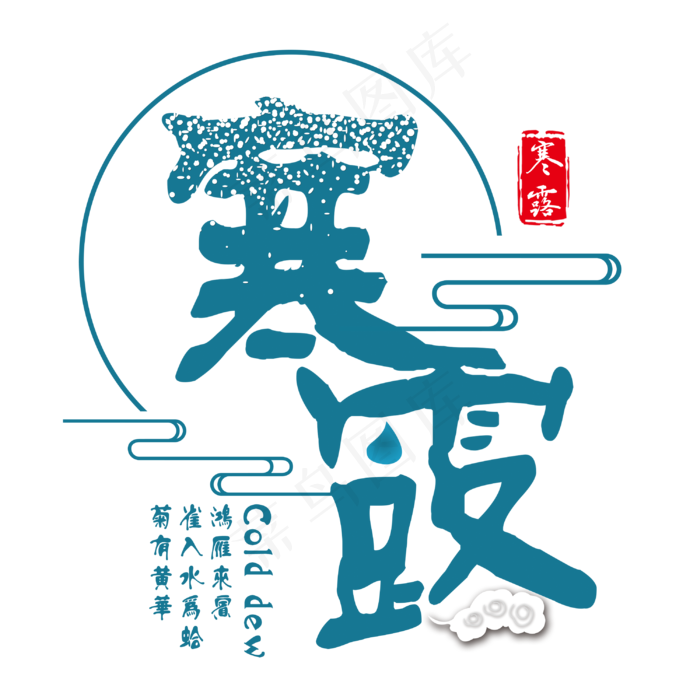 寒露传统节气(3000X3000(DPI:300))psd模版下载