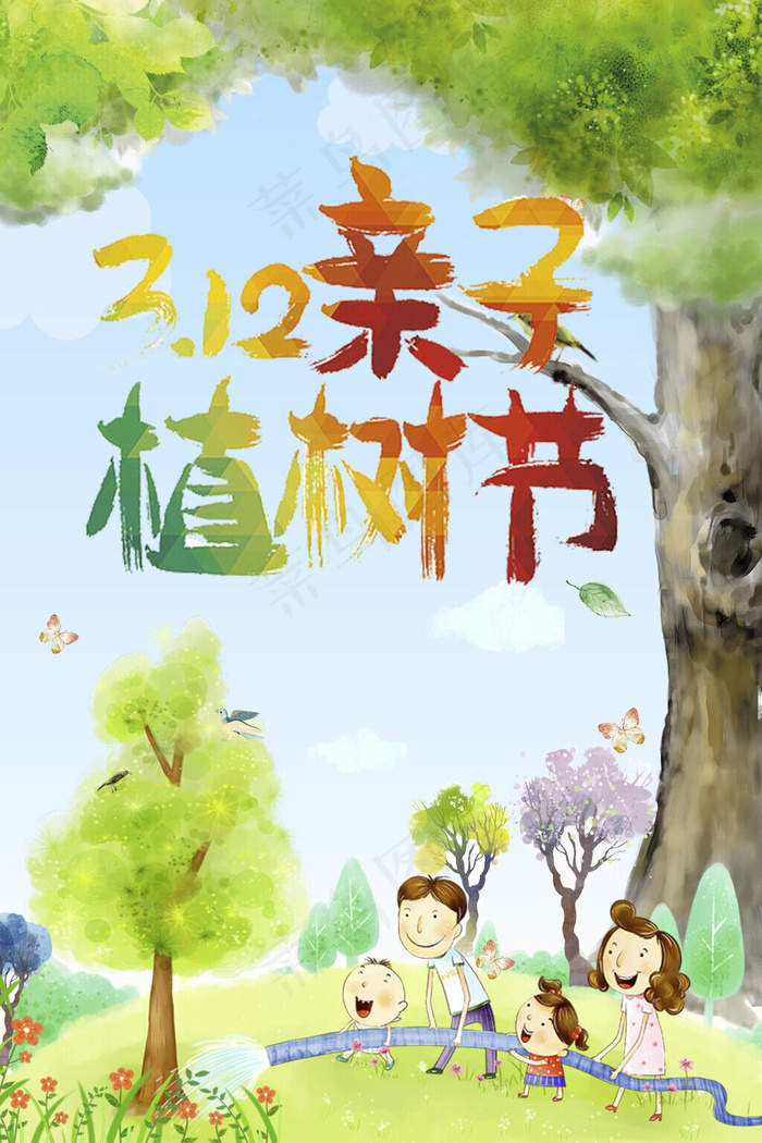 菜鸟图库原创植树节绿色海报