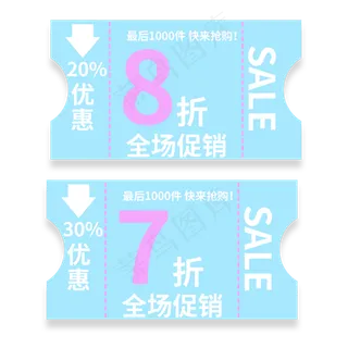 降价优惠全场促销