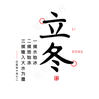 立冬钢笔字体设计