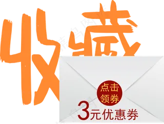 收藏店铺淘宝店铺