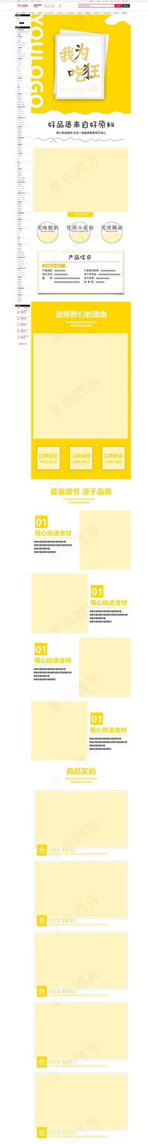 淘宝食品类商品详情页模板